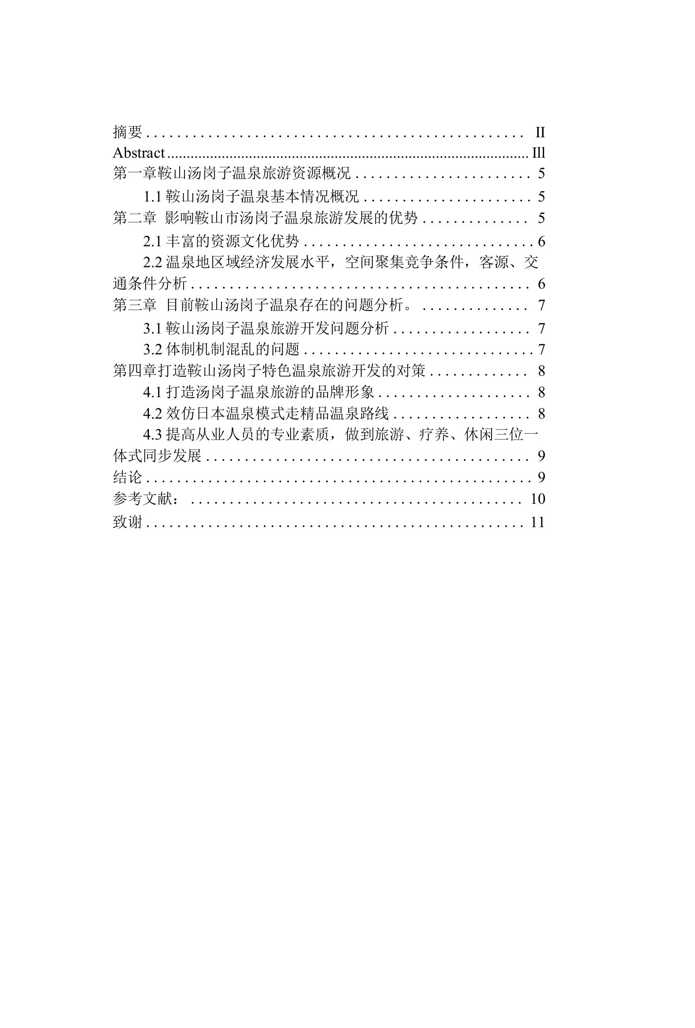 鞍山汤岗子温泉发展情况调查报告