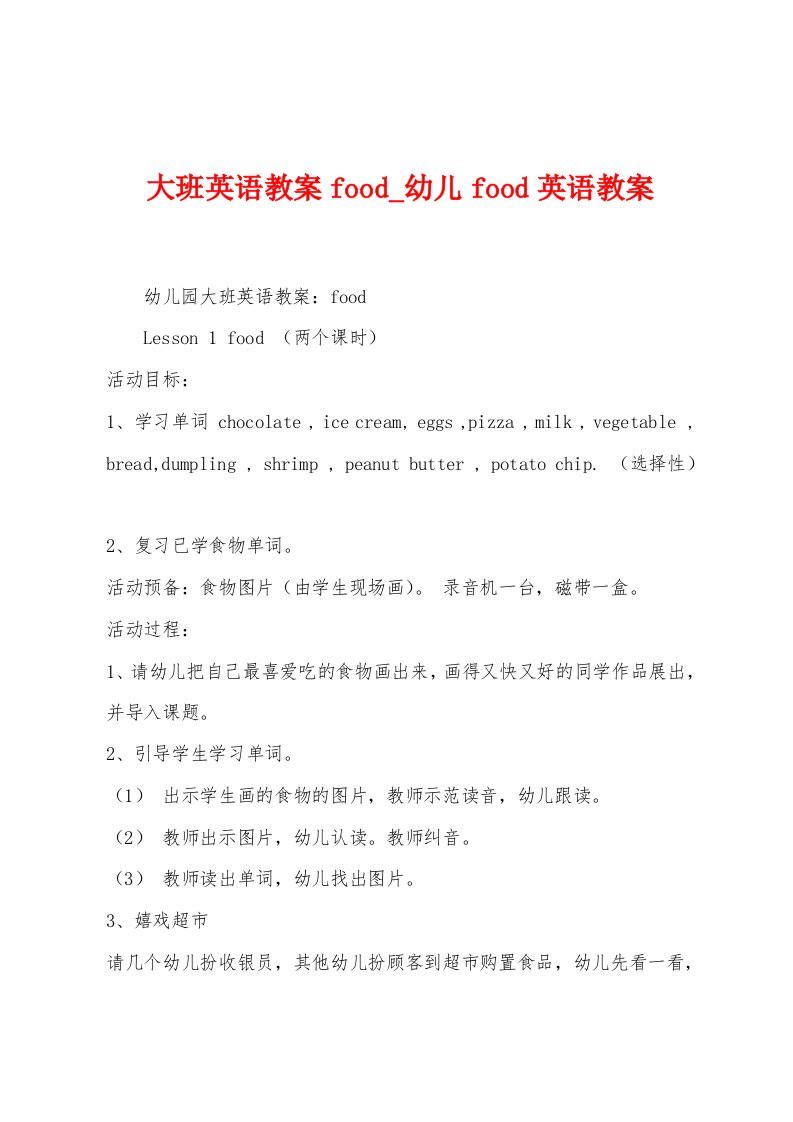 大班英语教案food