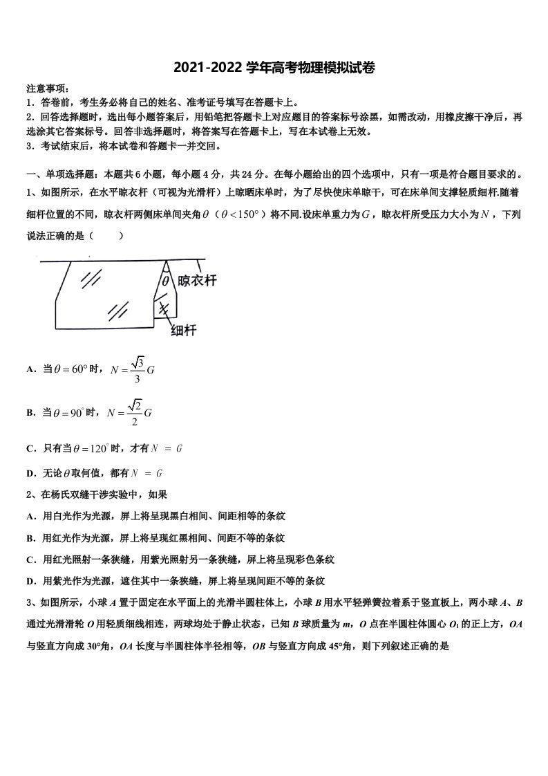 2021-2022学年北京市西城区156中学高三六校第一次联考物理试卷含解析