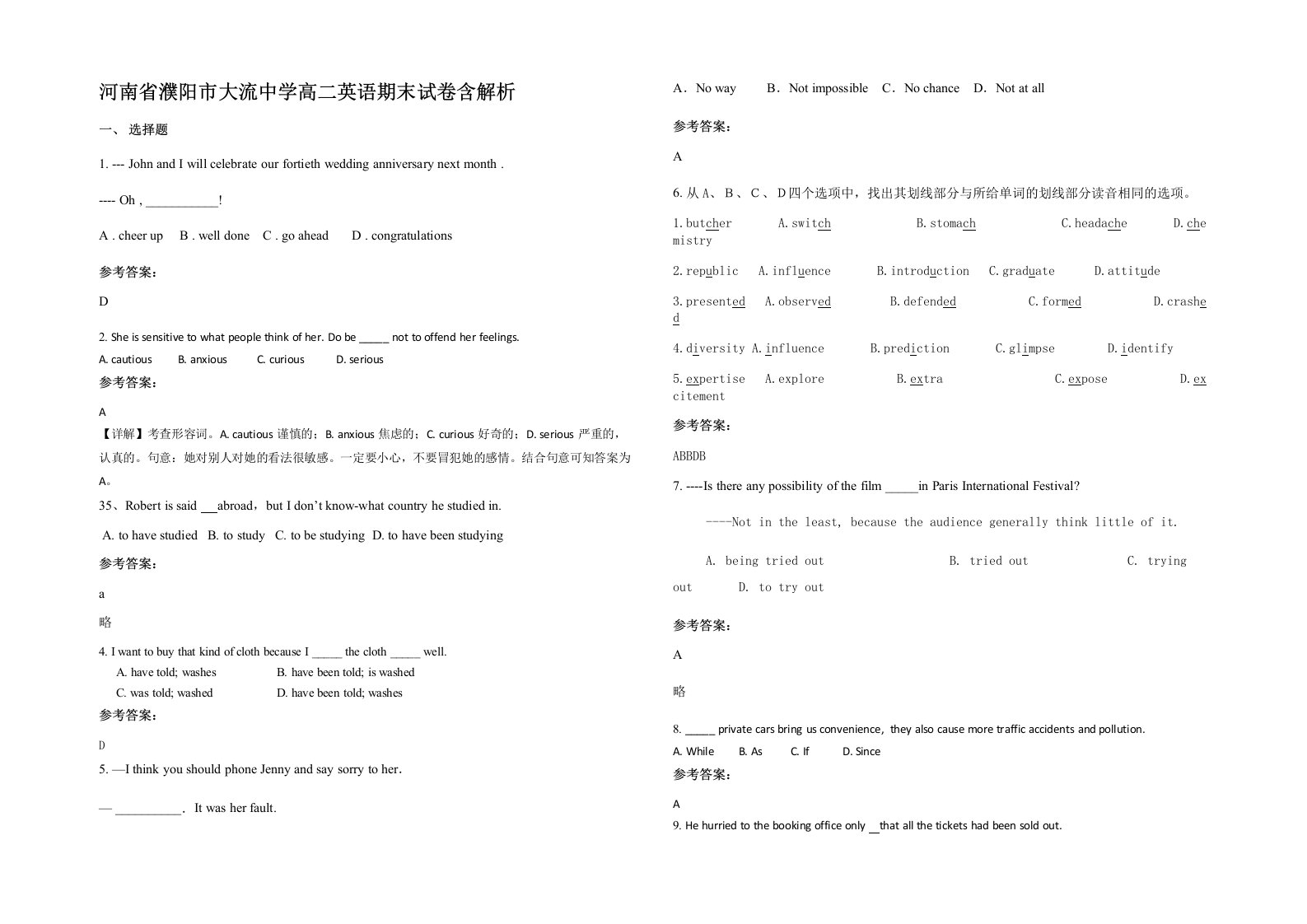 河南省濮阳市大流中学高二英语期末试卷含解析