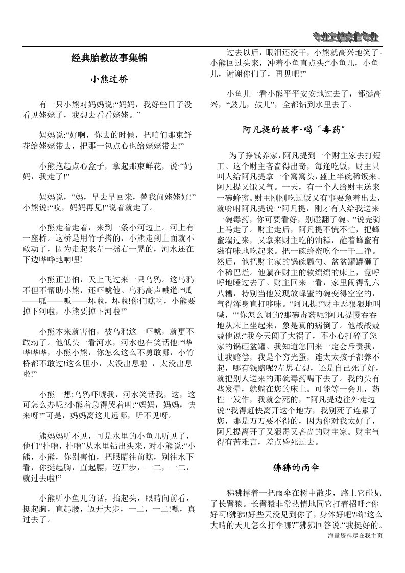 经典胎教故事集锦文档