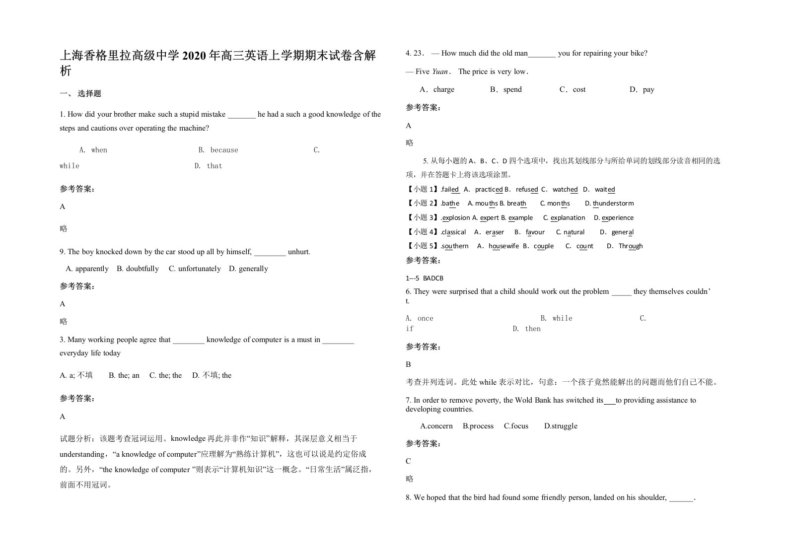 上海香格里拉高级中学2020年高三英语上学期期末试卷含解析