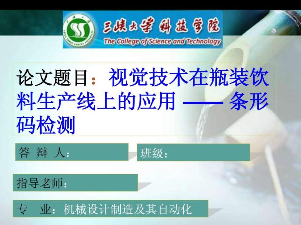 优秀毕业论文答辩PPT模板_商务科技_PPT模板_实用文档