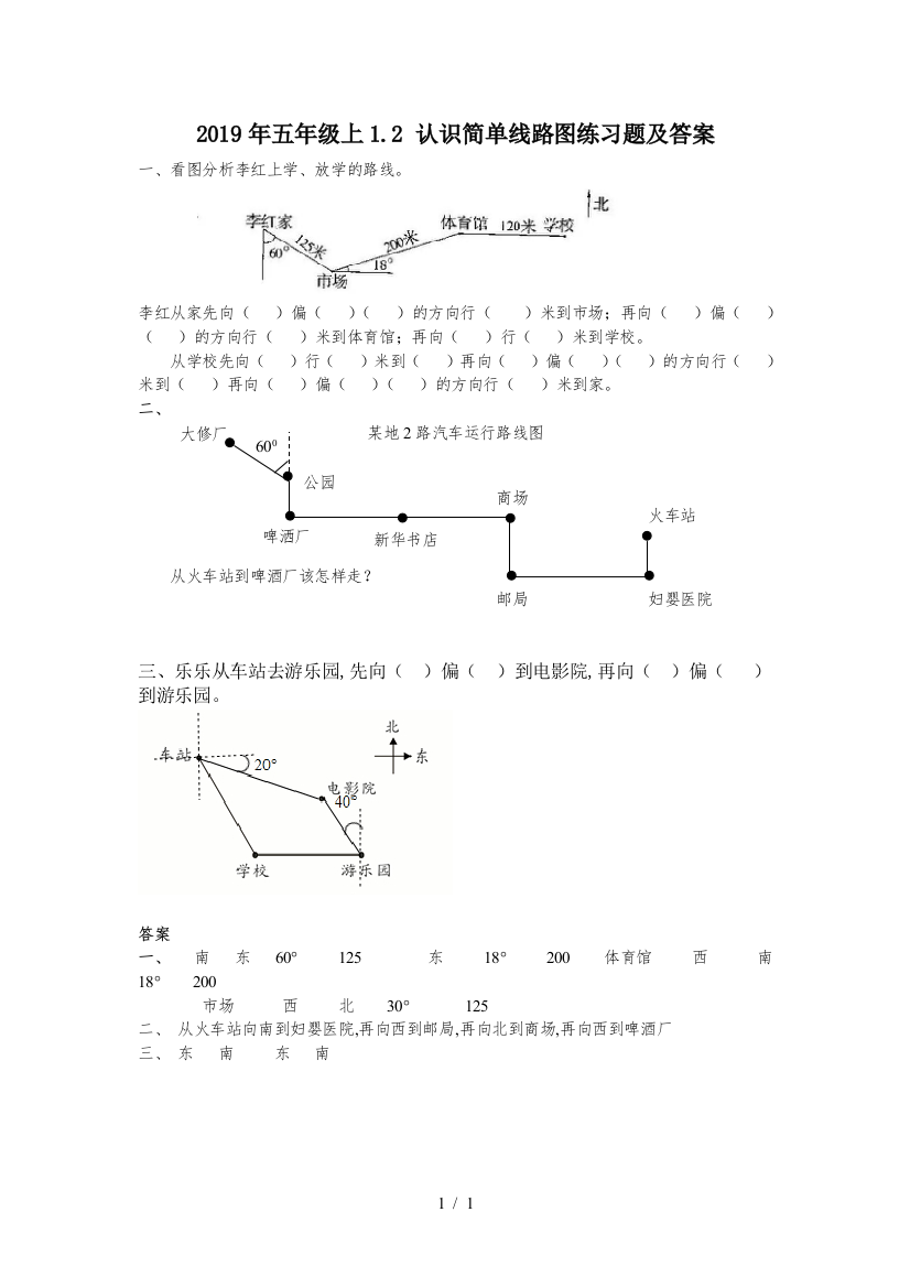 2019年五年级上1.2-认识简单线路图练习题及答案