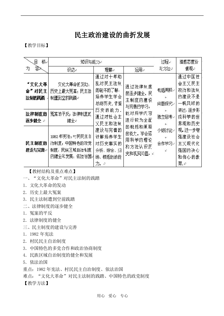 高中历史民主政治建设的曲折发展人教版必修一