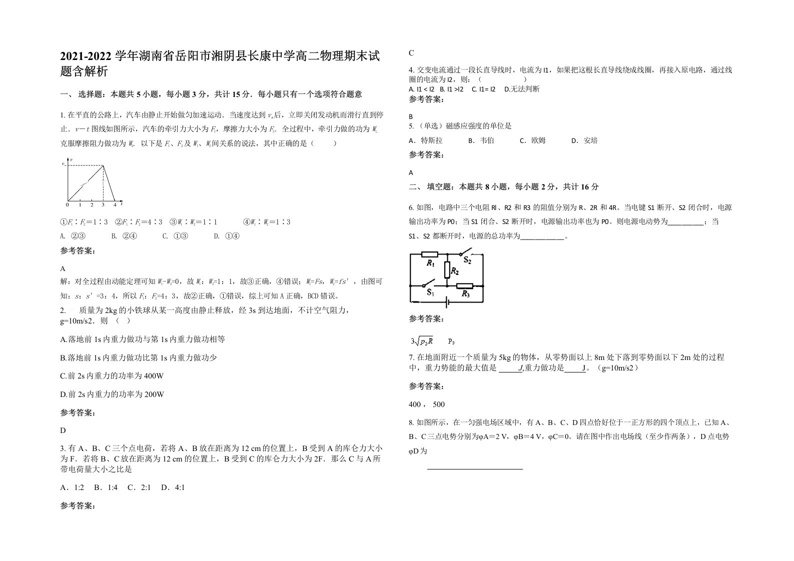 2021-2022学年湖南省岳阳市湘阴县长康中学高二物理期末试题含解析