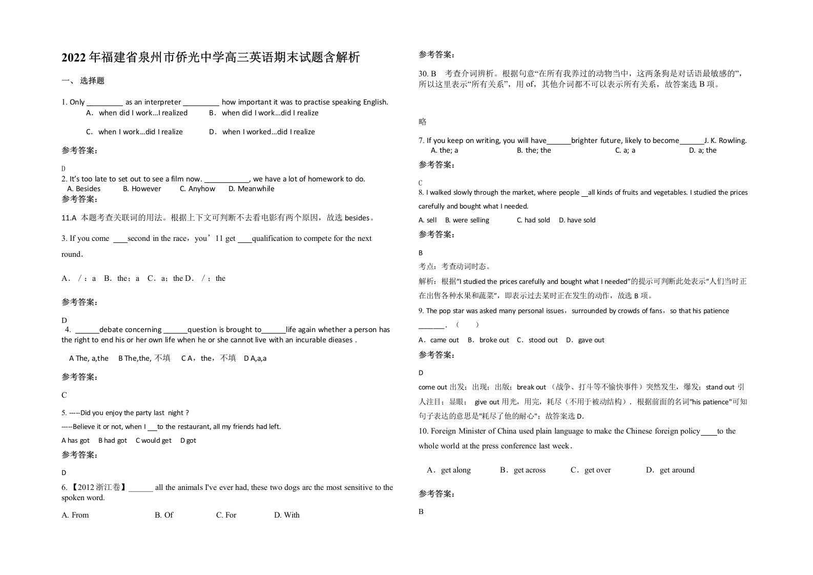 2022年福建省泉州市侨光中学高三英语期末试题含解析