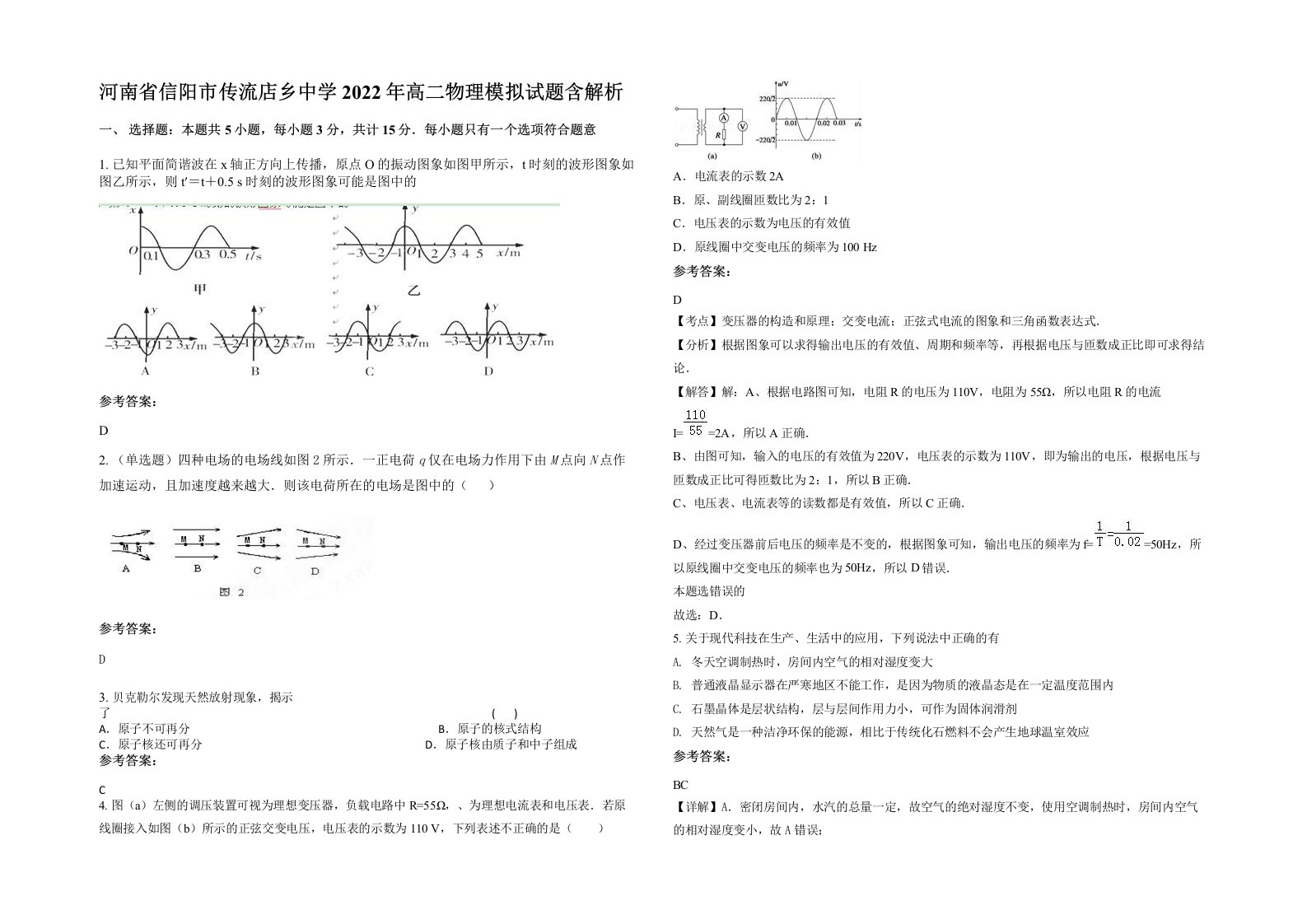 河南省信阳市传流店乡中学2022年高二物理模拟试题含解析