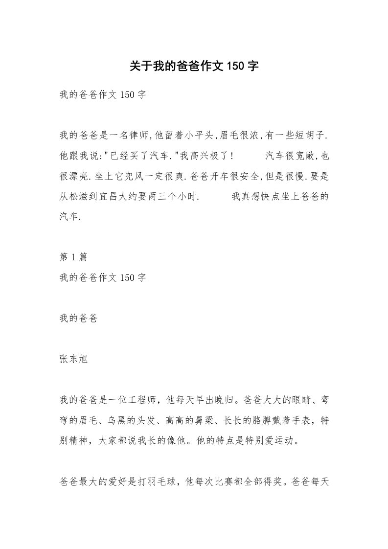 关于我的爸爸作文150字