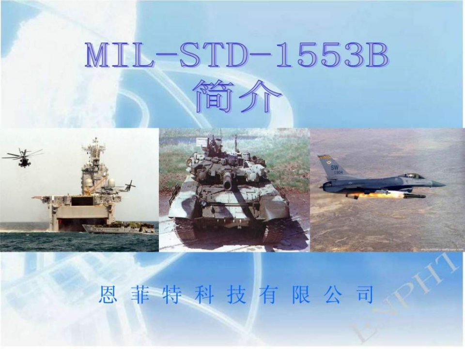 MIL-STD-1553B_演示文稿.ppt