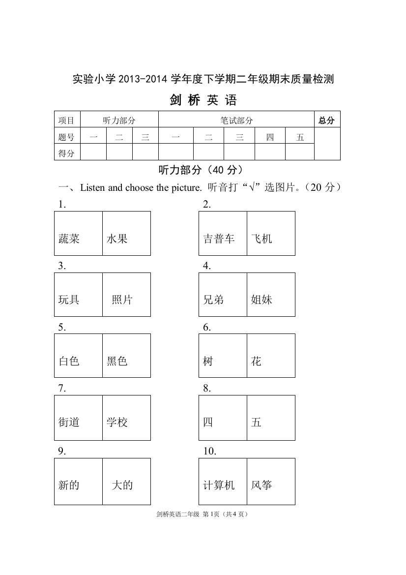 二年级剑桥英语下学期期末测试试卷