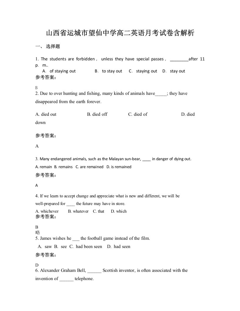 山西省运城市望仙中学高二英语月考试卷含解析