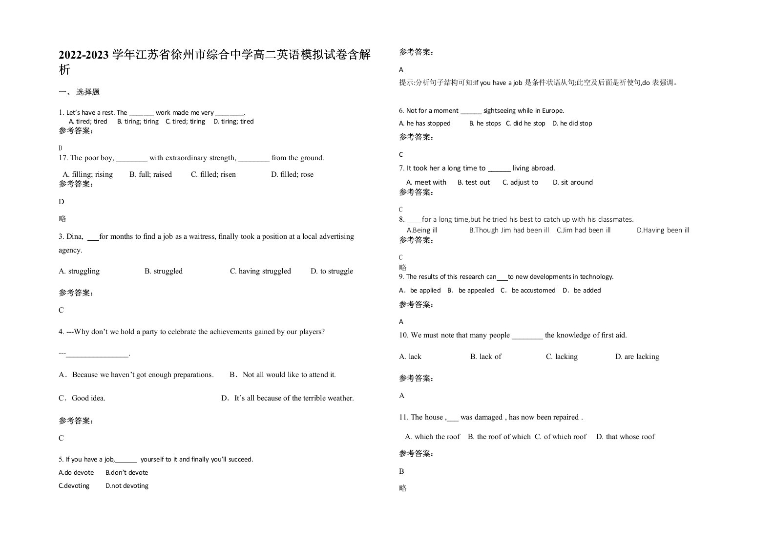 2022-2023学年江苏省徐州市综合中学高二英语模拟试卷含解析