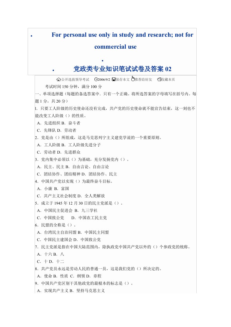 党政类专业知识笔试试卷及答案02