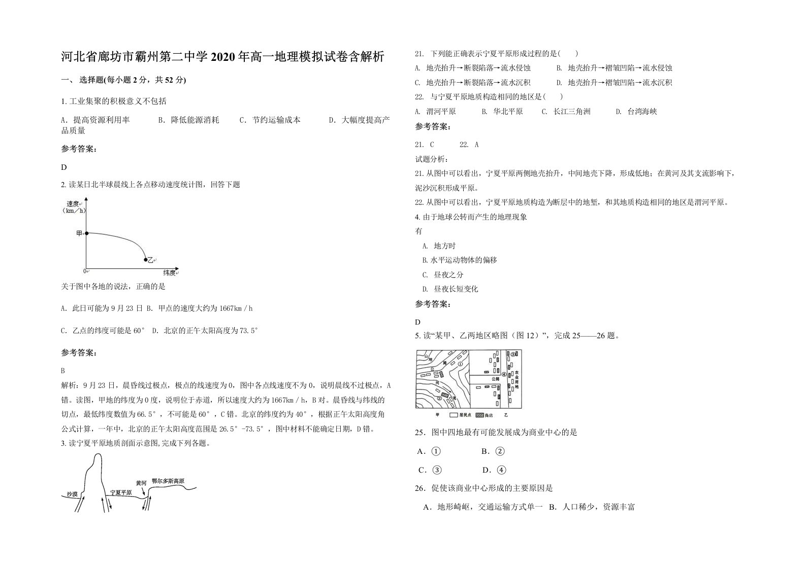 河北省廊坊市霸州第二中学2020年高一地理模拟试卷含解析