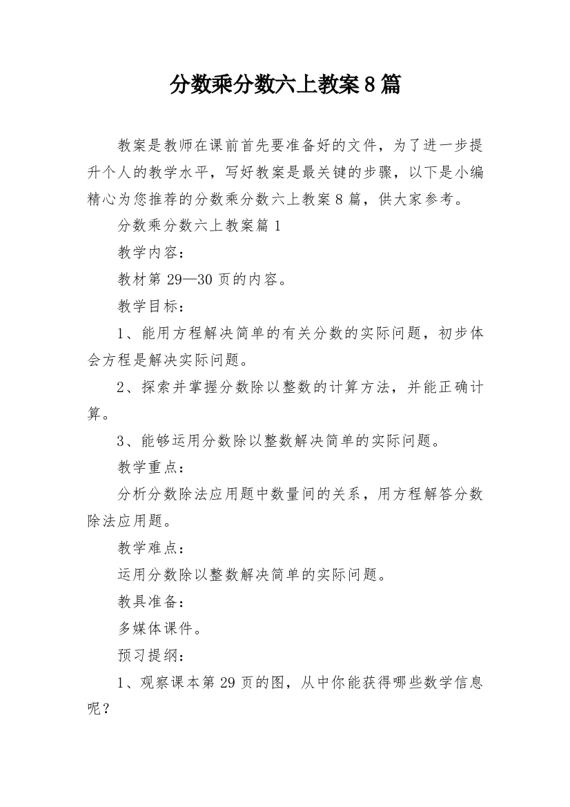 分数乘分数六上教案8篇