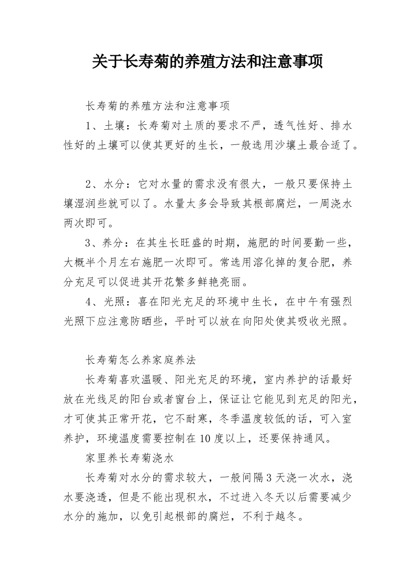 关于长寿菊的养殖方法和注意事项