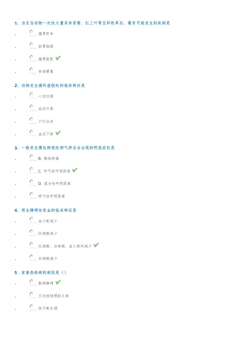 西南大学[0892]《兽医内科学》学习考试题