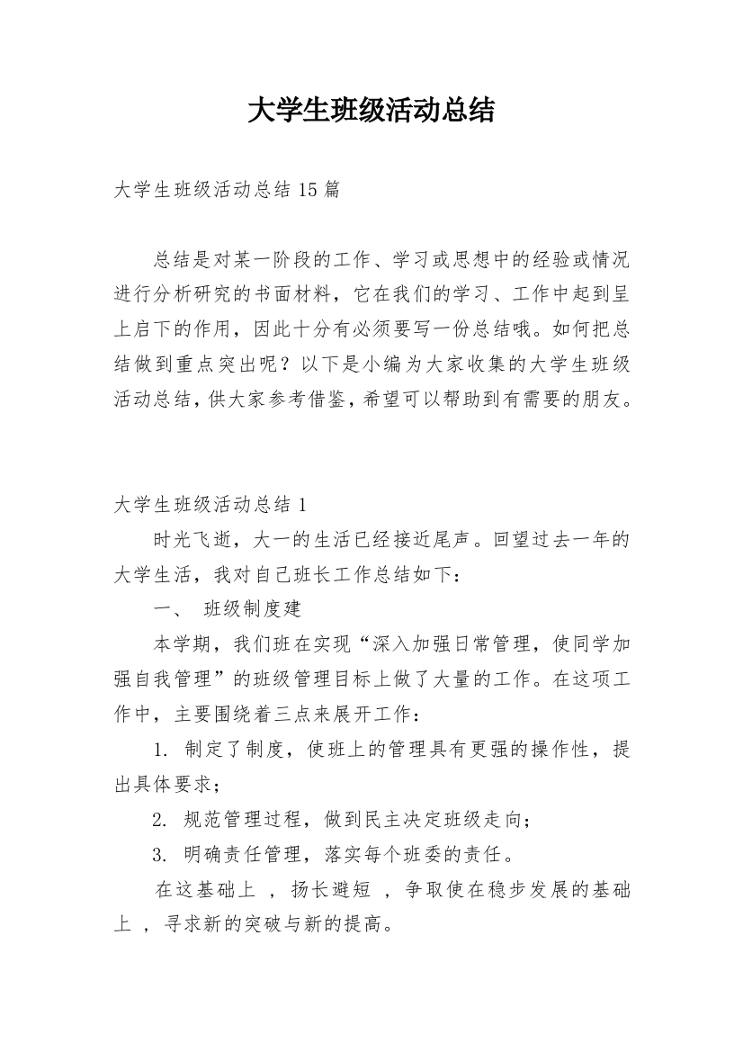 大学生班级活动总结_8