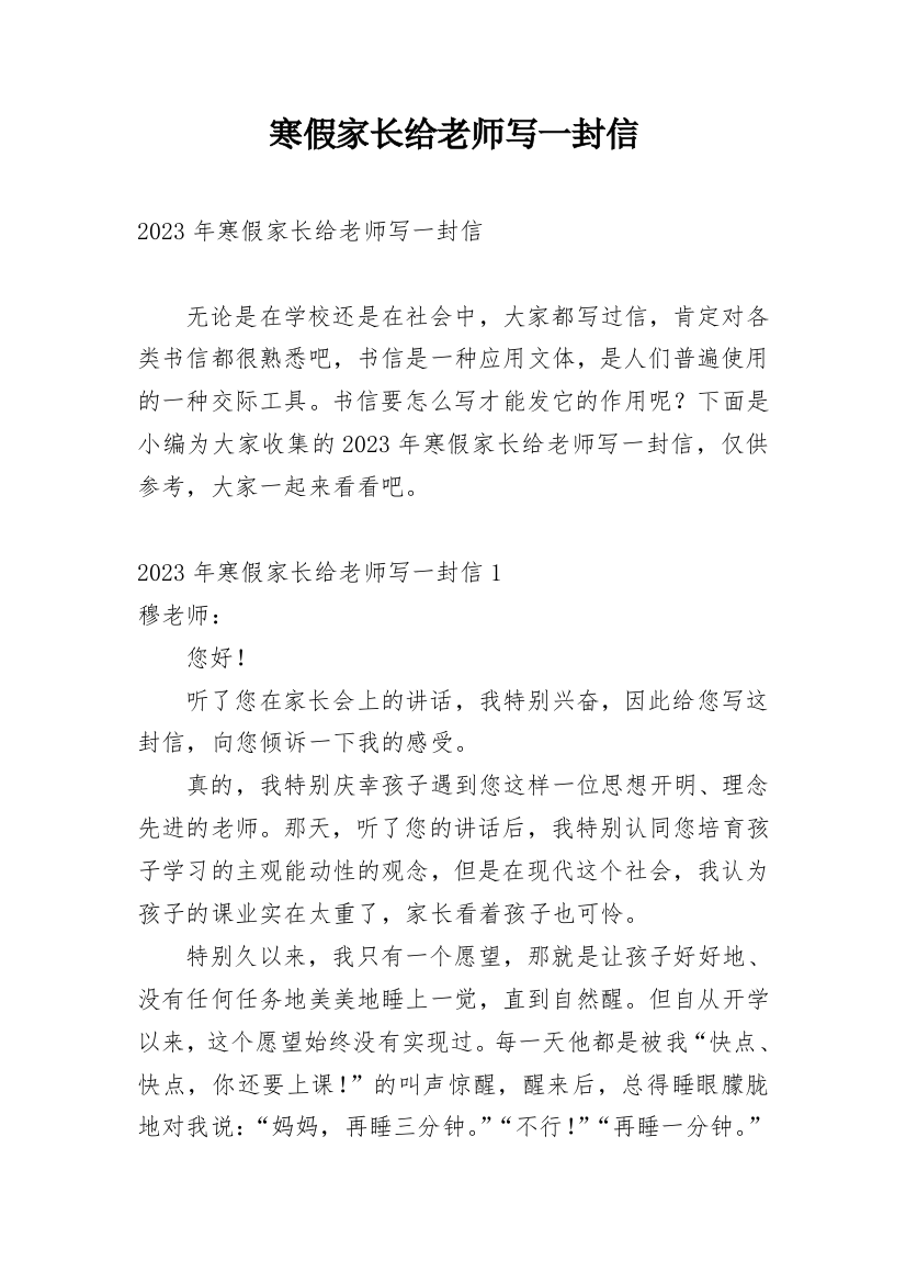 寒假家长给老师写一封信