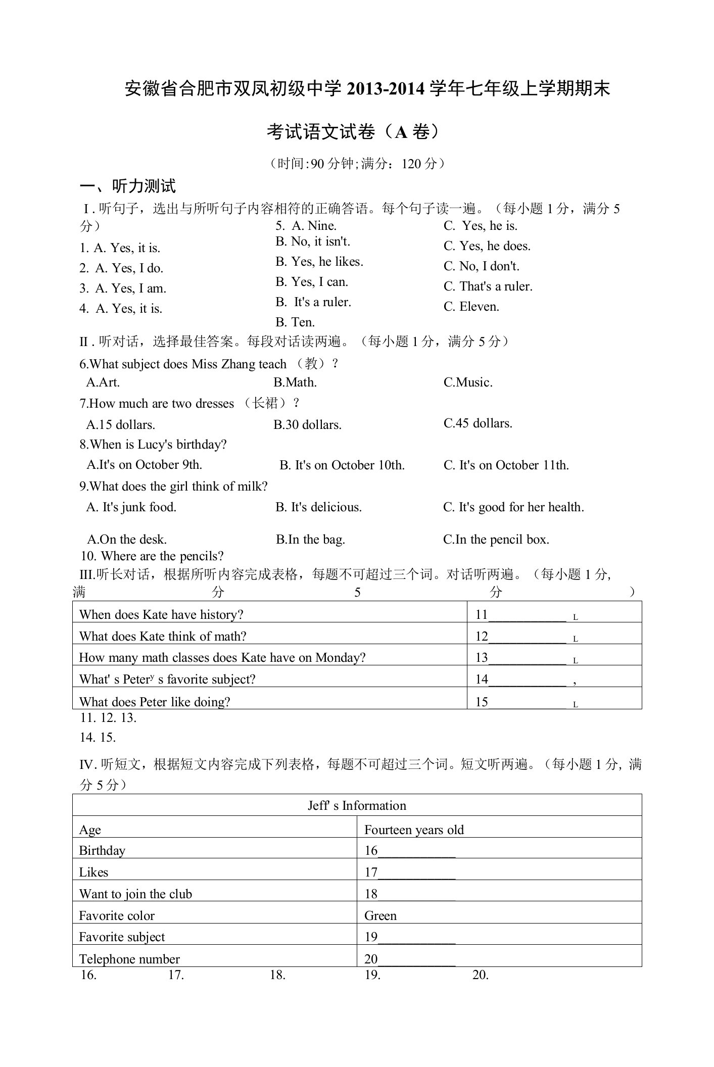 安徽省合肥市双凤初级中学七年级上学期期末考试语文试卷（A卷）