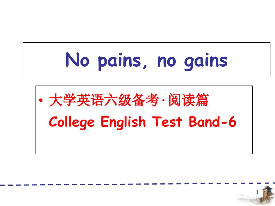 （汇总）大学英语六级技巧阅读篇篇23