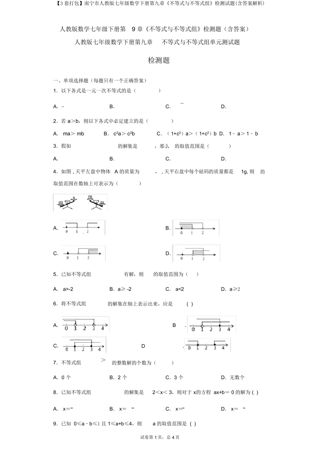 【3套打包】南宁市人教版七年级数学下册第九章《不等式与不等式组》检测试题(含答案解析)