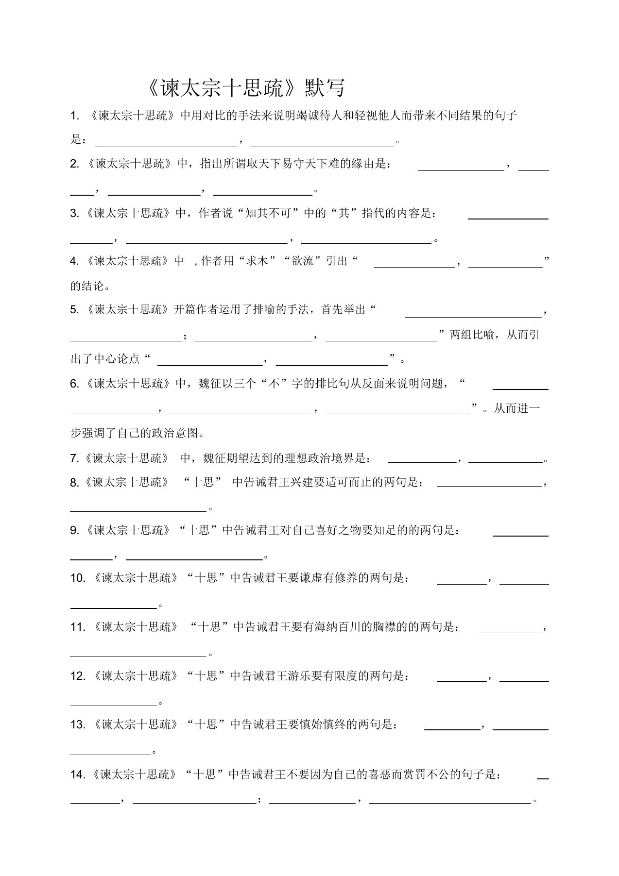 《谏太宗十思疏》最全理解性默写学生版-(13605)