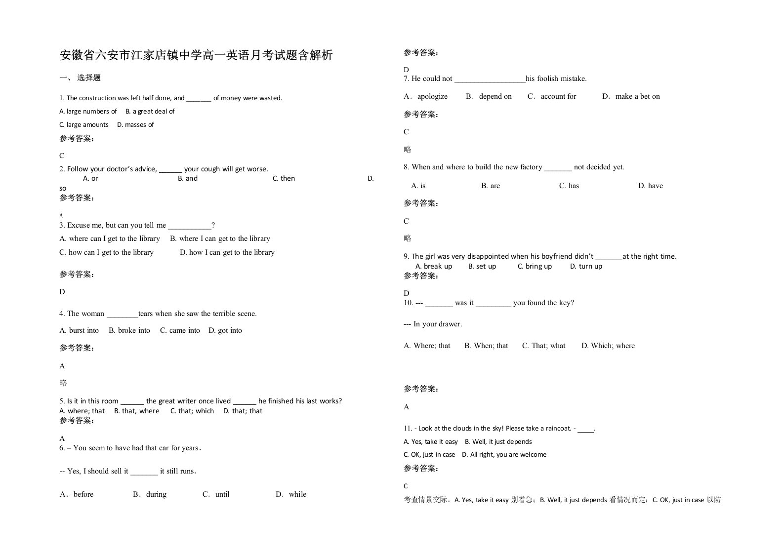 安徽省六安市江家店镇中学高一英语月考试题含解析