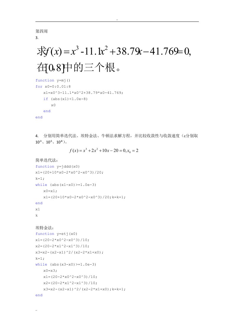 matlab数学建模实例