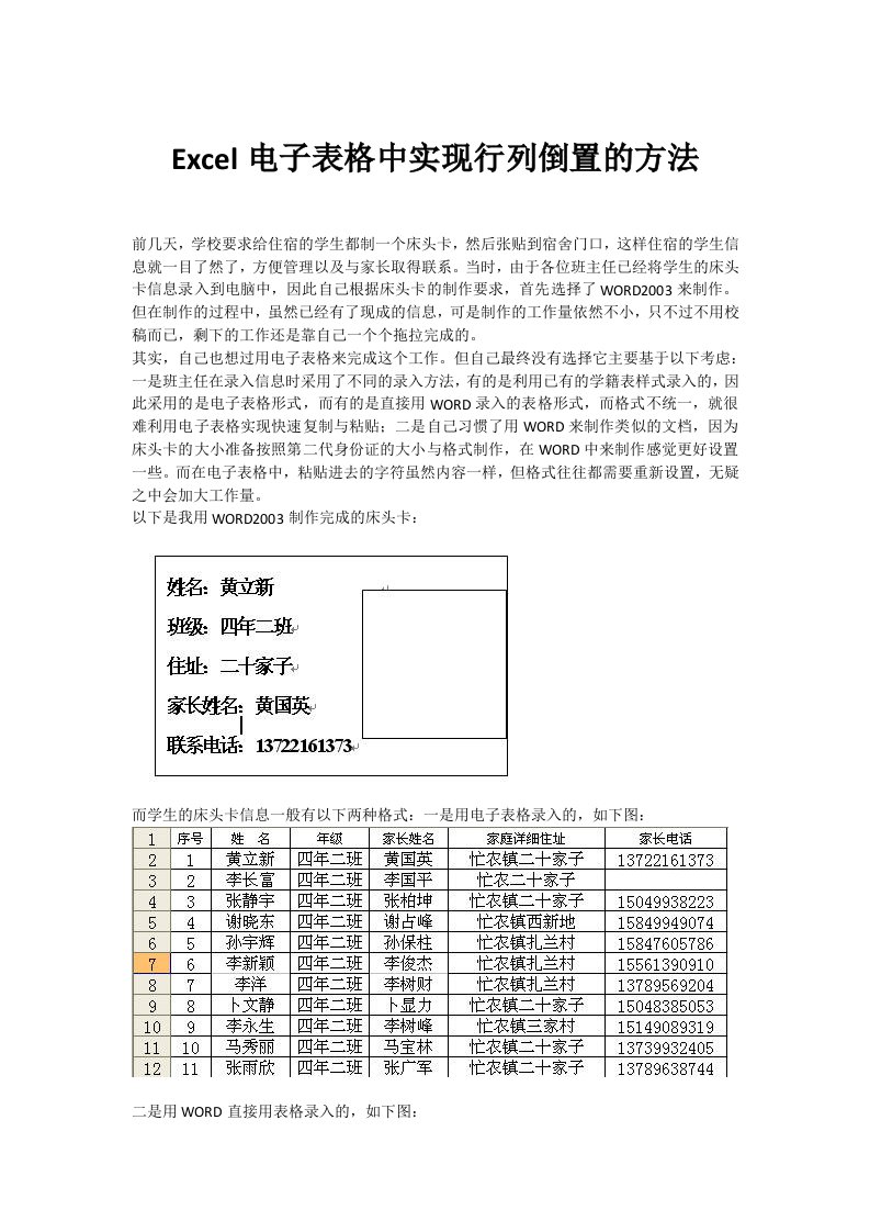 Excel电子表格中实现行列倒置的方法