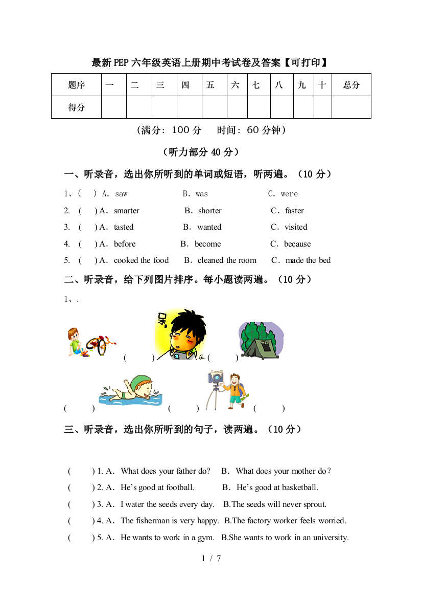 最新PEP六年级英语上册期中考试卷及答案【可打印】