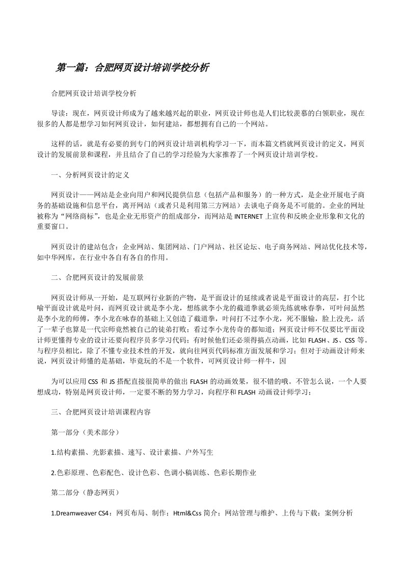 合肥网页设计培训学校分析[修改版]