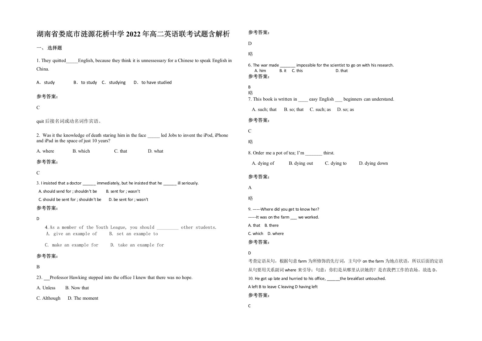 湖南省娄底市涟源花桥中学2022年高二英语联考试题含解析