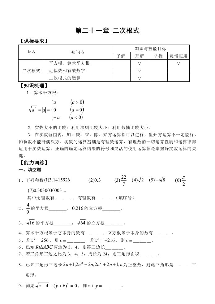 中考复习第二十一章二次根式(含答案)