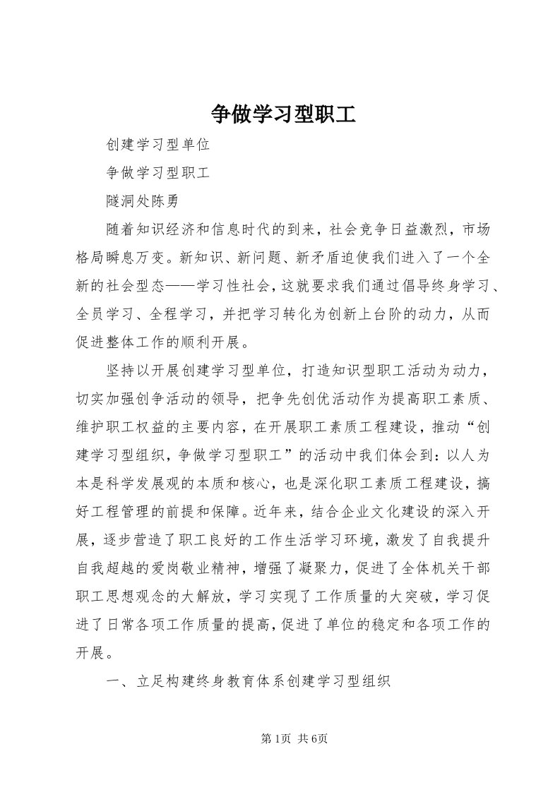 7争做学习型职工