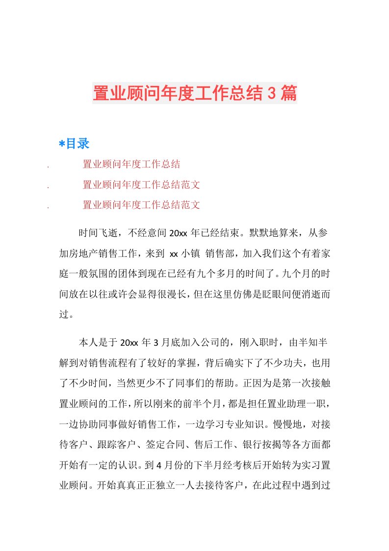 置业顾问工作总结3篇