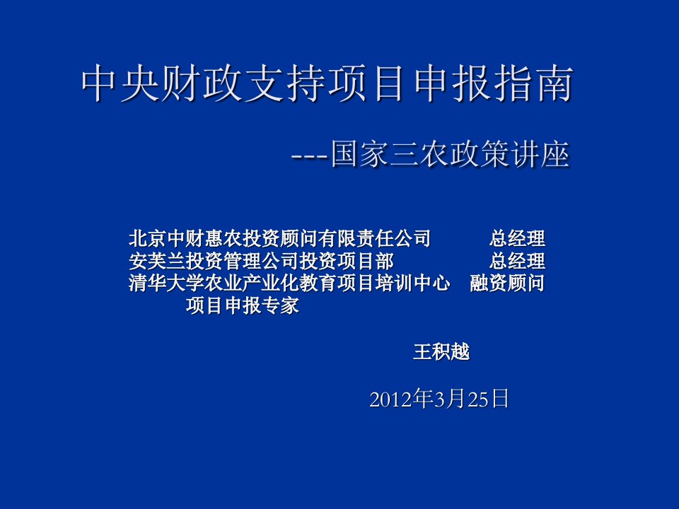 中央财政支持项目申报指南