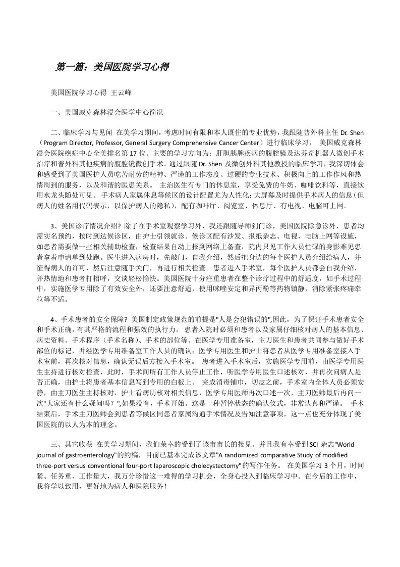 美国医院学习心得[修改版]