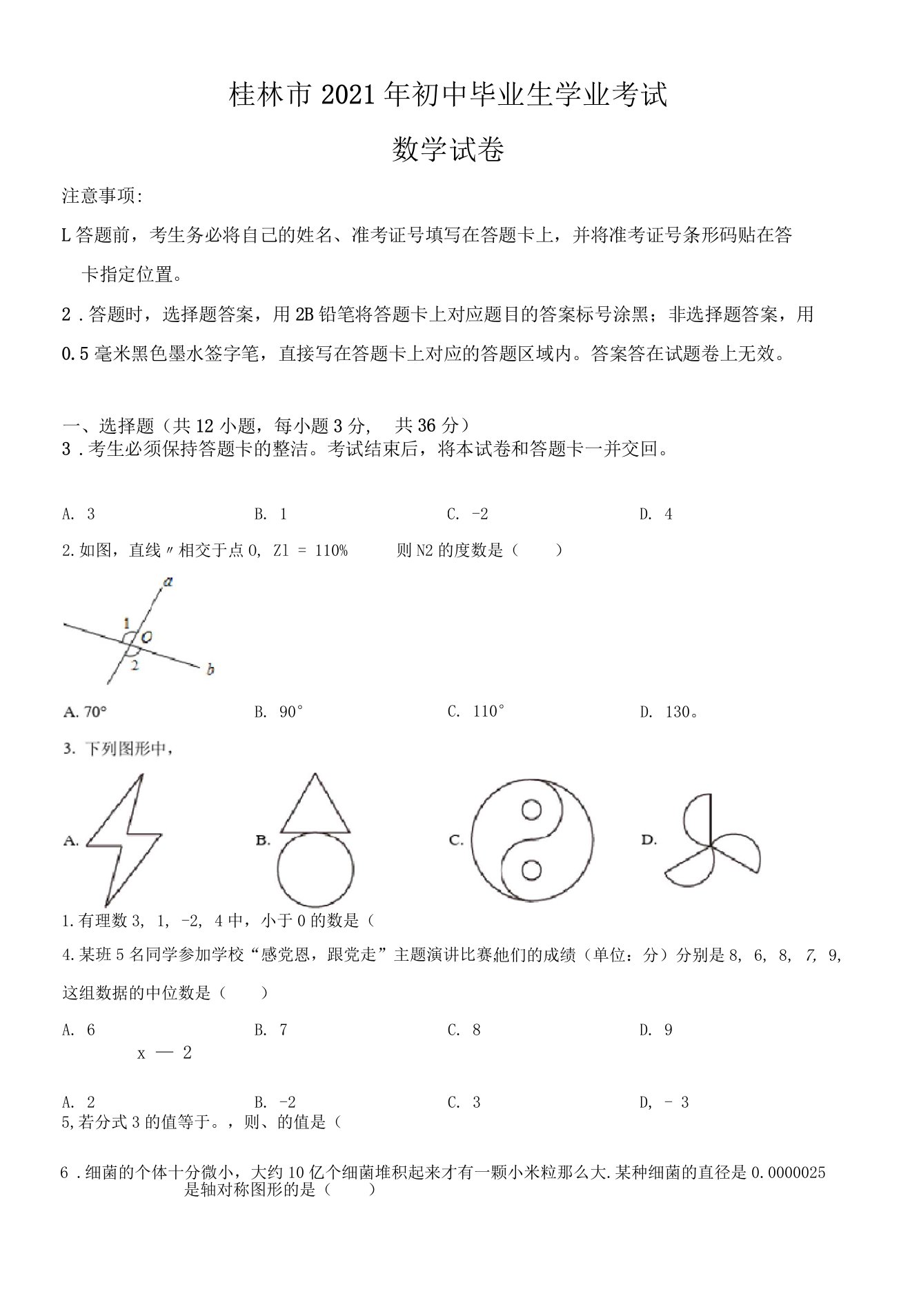 广西桂林2021年中考数学真题卷含答案与解析