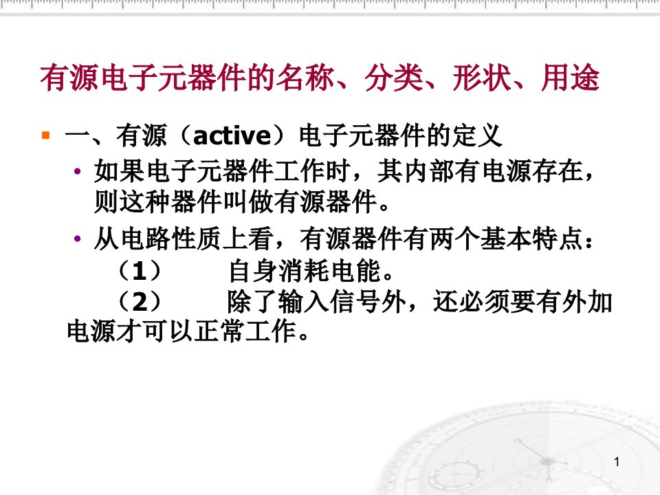 数字射频收发模块原理与设计有源电子元器件