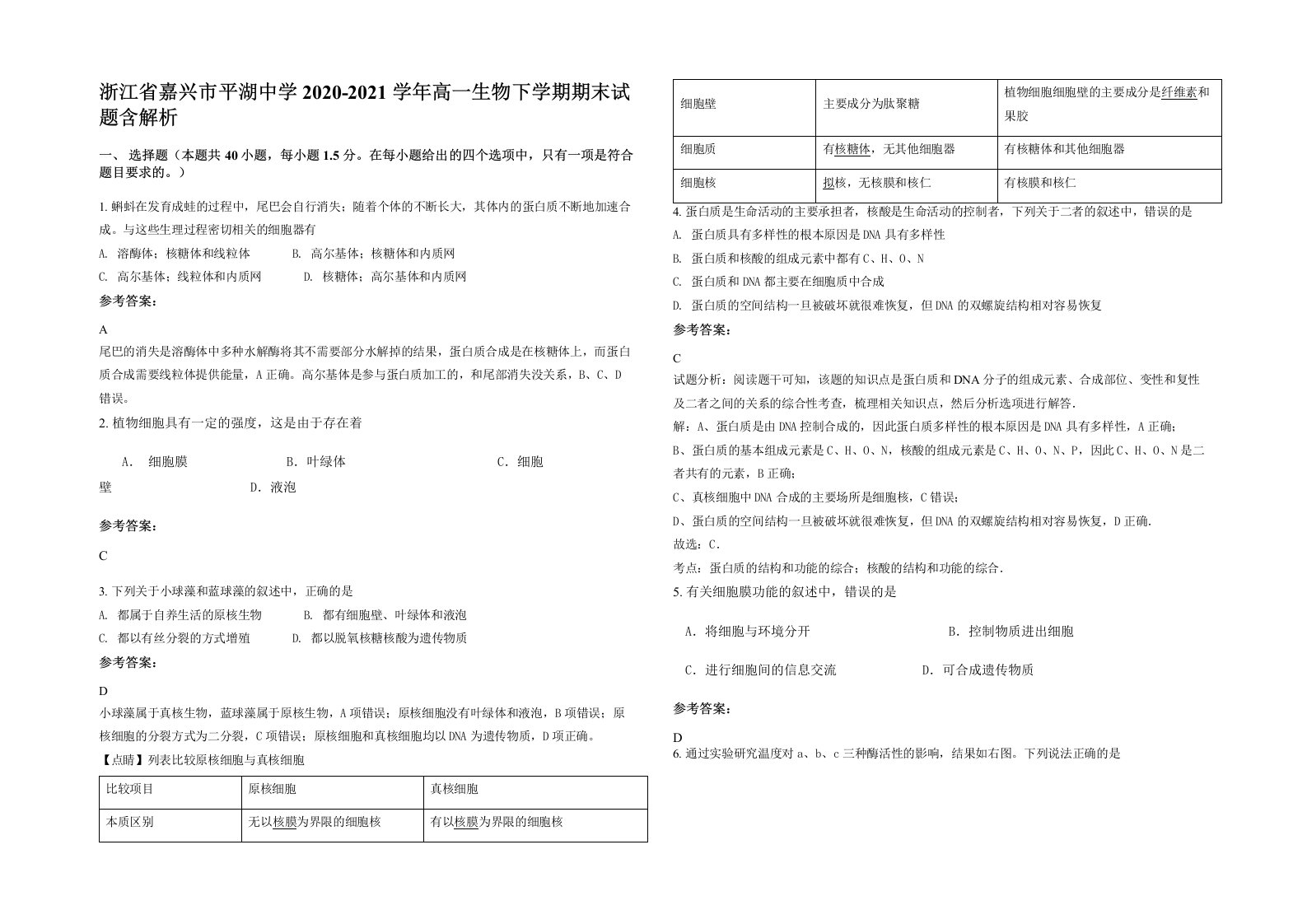 浙江省嘉兴市平湖中学2020-2021学年高一生物下学期期末试题含解析