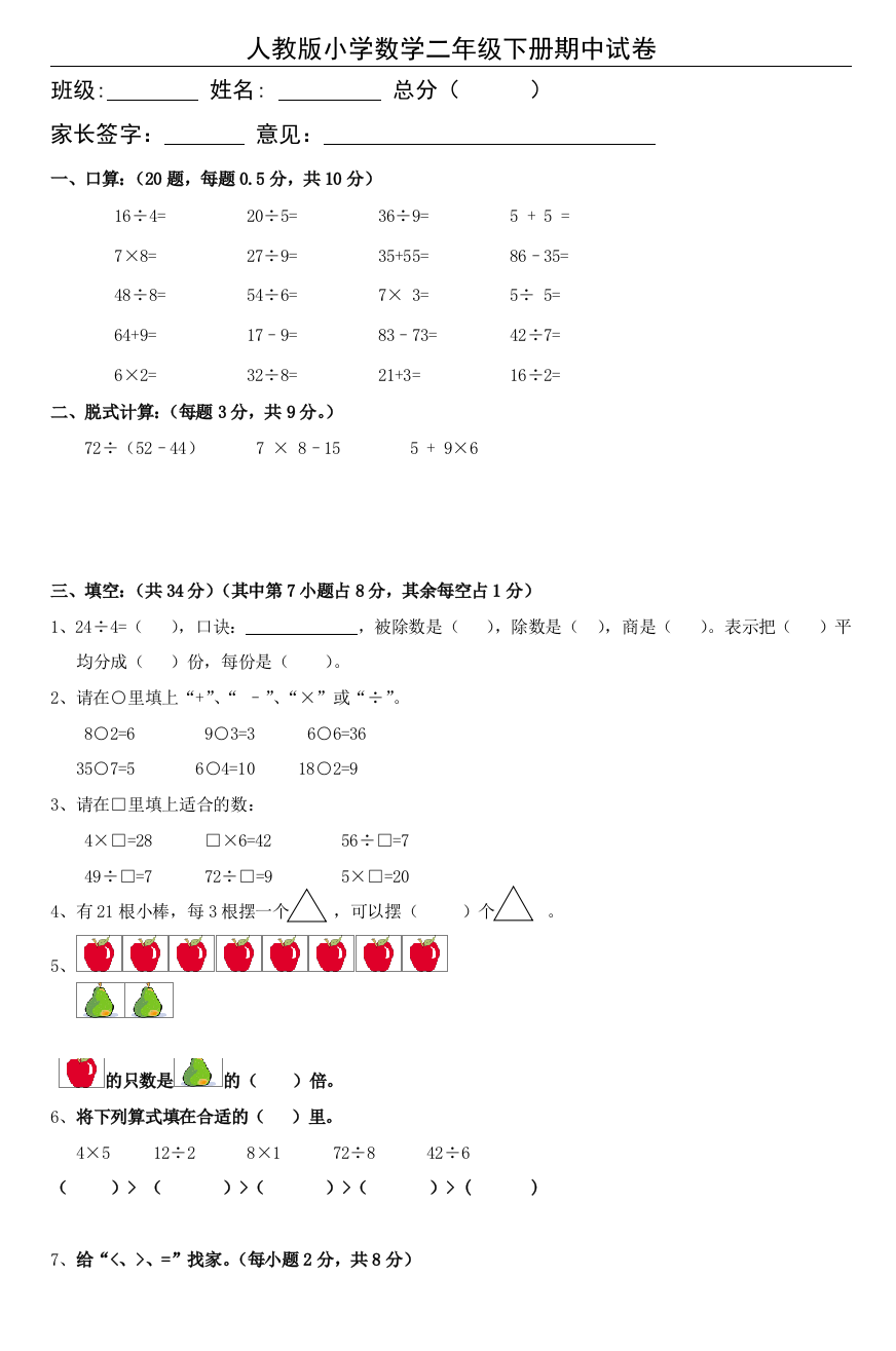 人教小学数学二年级下册期中试卷