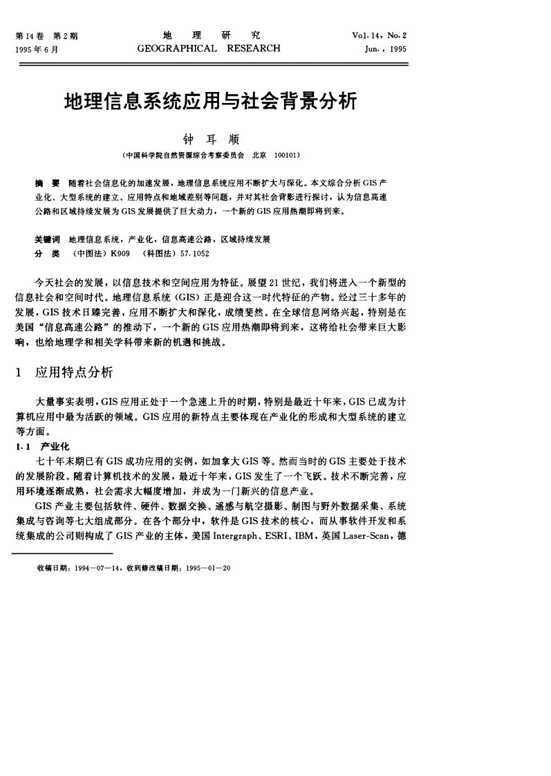 地理信息系统应用与社会背景分析