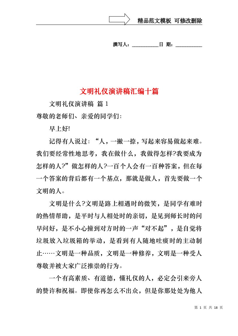 文明礼仪演讲稿汇编十篇3