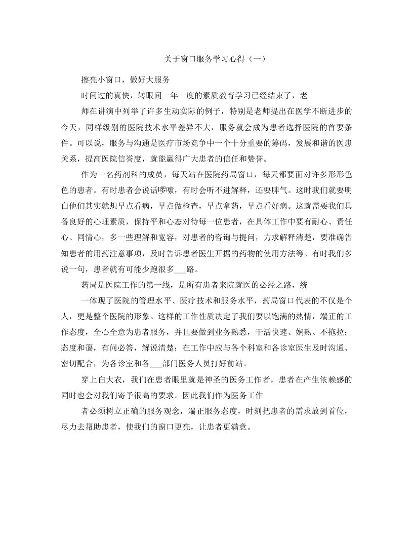 关于窗口服务学习心得（一）