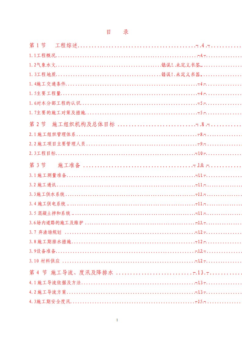 路基箱涵施工方案