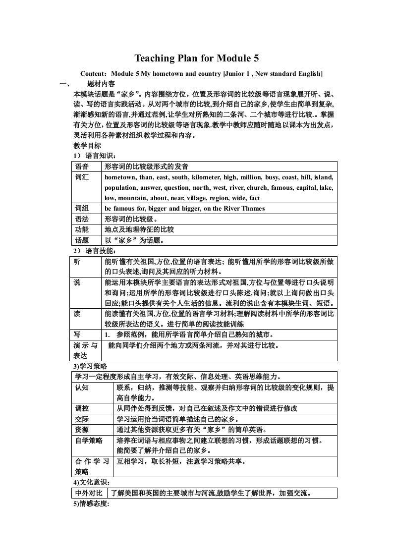 英语七年级下外研版Module