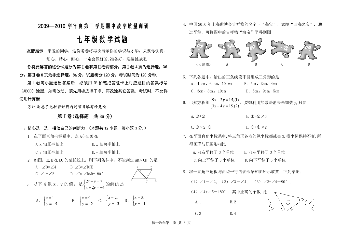 【小学中学教育精选】2009-2010第二学期期中七年级数学试题及答案