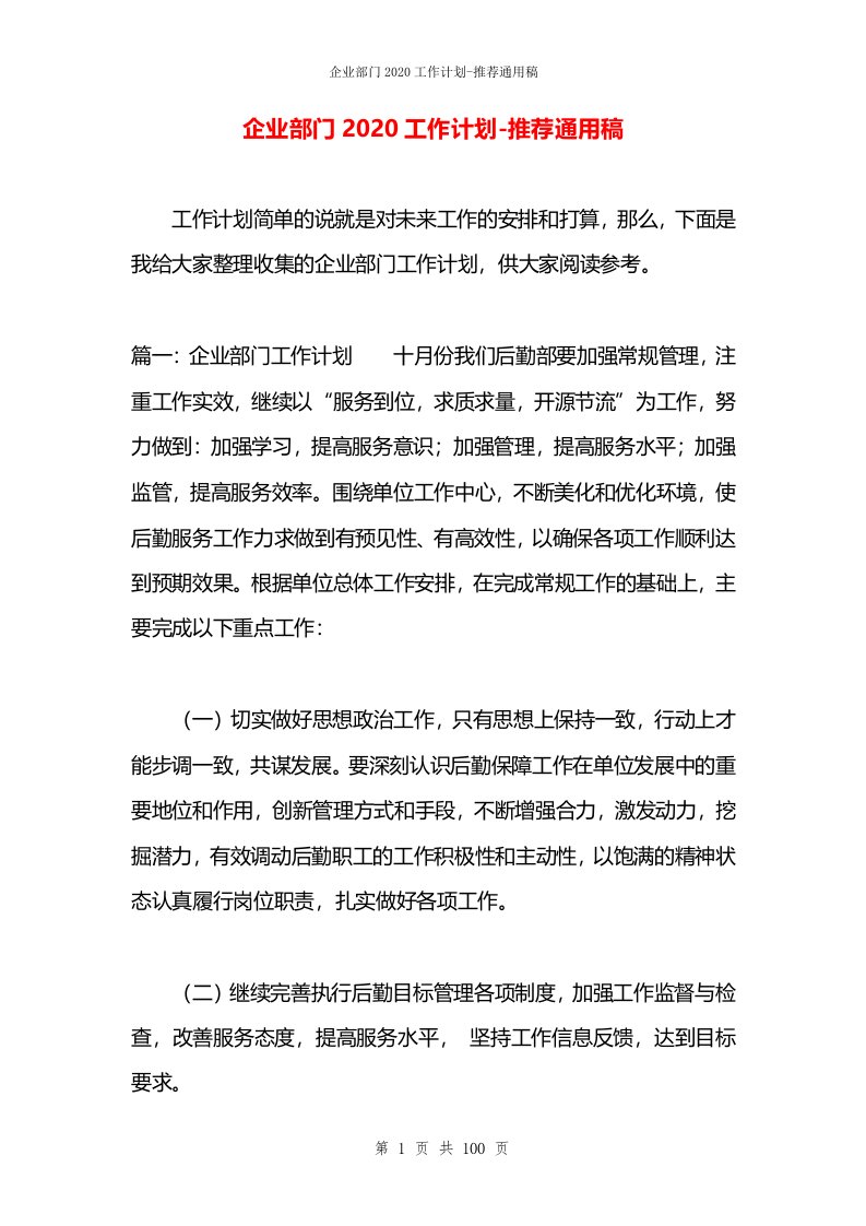 企业部门2020工作计划